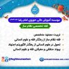 رسانه های موسسه آموزش عالی حوزوی امام رضا(علیه السلام) در فضای مجازی