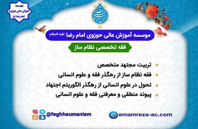 رسانه های موسسه آموزش عالی حوزوی امام رضا(علیه السلام) در فضای مجازی