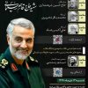  مراسم سالگرد شهادت شهید سلیمانی