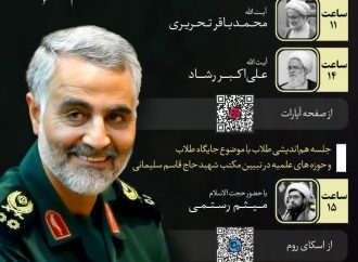  مراسم سالگرد شهادت شهید سلیمانی