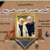 وبینار شهیدان مقاومت و گسترش علمی شیعه 