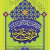 ﻣﻌﺎﻭﻧﺖ ﻗﺮﺁﻥ و ﻋﺘﺮﺕ ﻭﺯاﺭﺕ ﻓﺮﻫﻨﮓ و اﺭﺷﺎﺩ اﺳﻼمی ﺑﺮﮔﺰاﺭ می ﻛﻨﺪ