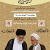 مجلس بزرگداشت حضرت ایت الله مصباح یزدی رضوان الله علیه