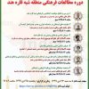 دوره مطالعات فرهنگی منطقه شبه قاره هند
