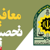 لزوم دریافت معافیت طلاب تا پایان بهمن 1399