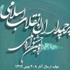 اولین جشنواره بین المللی پرچمداران انقلاب اسلامی