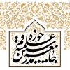 بیانیه جامعه مدرسین حوزه علمیه قم به مناسبت دهه فجر انقلاب اسلامی و یوم‌الله 22 بهمن