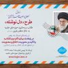 مسابقه دلنوشته طلاب و روحانیون به مقام معظم رهبری مدظله العالی