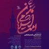 دوره آموزشی تقریب مذاهب اسلامی