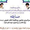 نتایج مسابقه منشور روحانیت امام خمینی(ره) اعلام شد.