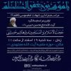  مراسم عزاداری و شهادت امام موسی کاظم علیه السلام همزمان با اولین سالگرد ارتحال آیت الله حاج محسن حبیبی رحمه الله مسئول فقید حوزه آیت الله مجتهدی (ره)