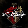 شهادت اسوه صبر و قیام حضرت امام موسی الکاظم علیه السلام را خدمت شما طلاب و اساتید معزز تسلیت عرض می کنیم .