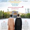پنجمین دوره پذیرش حوزه علمیه حضرت نورالاصفیا عجل الله فرجه