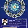  وبینار تخصصی کارگاهی  دین و دیپلماسی سازمان های بین المللی، ظرفیت ها و راه های تعامل