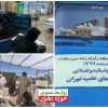 کمک های مومنانه اساتید و نخبگان بسیجی حوزه علمیه استان تهران به منطقه زلزله زده سی سخت ارسال شد.
