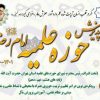 پذیرش حوزه علمیه امام رضا علیه السلام (۱۴۰۱_۱۴۰۰)از پایه های هشتم،نهم، دهم