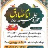 پذیرش حوزه علمیه امام صادق علیه السلام (دماوند)