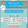 پذیرش دانشجوی مقطع دکتری دانشگاه معارف اسلامی سال 1400