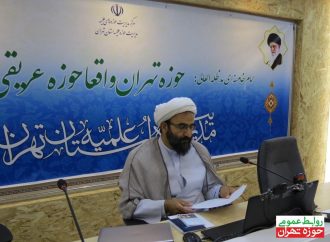 سخنان پایانی سال مدیر محترم حوزه علمیه استان تهران 