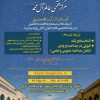 پذیرش مرکز فقهی عالم آل محمد عليهم السلام