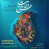 ثبت نام طرح ولایت ویژه طلاب و دانشجویان برادر و خواهر 