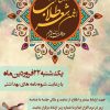 دومین جلسه انجمن شعر طلاب حوزه علمیه استان تهران