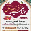 پذیرش حوزه علمیه قرآنی امام صادق علیه السلام شهر پرند