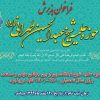 اطلاعیه پذیرش حوزه شیخ عبدالحسین تهرانی