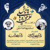 اطلاعیه پذیرش پایه اول حوزه آیت الله مجتهدی