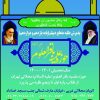 پذیرش حوزه علمیه باقر العلوم (علیه السلام) شهید محلاتی