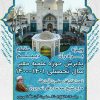 پذیرش حوزه علمیه معیر تهران