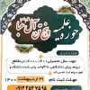 پذیرش حوزه علمیه پنج تن آل عبا (ع)