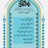 پذیرش حوزه علمیه امام حسن مجتبی (علیه السلام)شفق