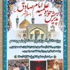 پذیرش حوزه علمیه برادران امام صادق علیه‌السلام اسلامشهر