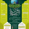 پذیرش مدرسه علمیه بقیه الله( عجل الله تعالی فرجه الشریف)