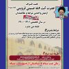 پذیرش مدرسه علمیه باقر العلوم (علیه السلام)