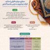 ثبت نام آخرین مرحله دوره های مجازی مهارت افزایی اساتید قرائت و تجوید مدارس علمیه آغاز شد