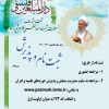 ثبت‌نام مدرسه علمیه سفیران هدایت دارالمبلغین فلسفی(ره) در سال تحصیلی ۱۴۰۱-۱۴۰۰