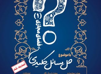  جشنواره بین المللی «حل مسائل کلیدی فضای مجازی» تا آخر اردیبهشت ماه تمدید شد.