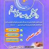 ثبت نام آزمون اختصاصی دانشکده صدا و سیما – قم (دین و رسانه)