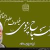 فراخوان مقالات همایش  “علامه مصباح یزدی(ره)