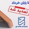 تمدید مهلت ثبتنام در جشنواره