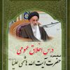 اطلاعیه درس اخلاق عمومی