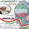  چهاردهمین نشست علمی موسسه آموزش عالی حوزوی امام رضا(ع) تهران