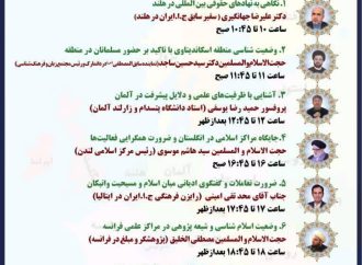 دوره مطالعات فرهنگی منطقه اروپای غربی