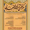 پذیرش مرکز فقهی آیت الله مجتهدی(ره)