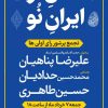  تجمع پرشور رای اولی ها
