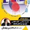سلسله جلسات بصیرت سیاسی طلبه انقلابی 