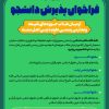 فراخوان پذیرش دانشجو از میان طلاب حوزه های علمیه در سه مقطع