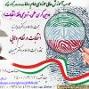 دومین کرسی علمی ترویجی «فقه انتخابات» برگزار می‌شود